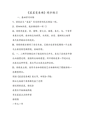 《星星变奏曲》同步练习.docx