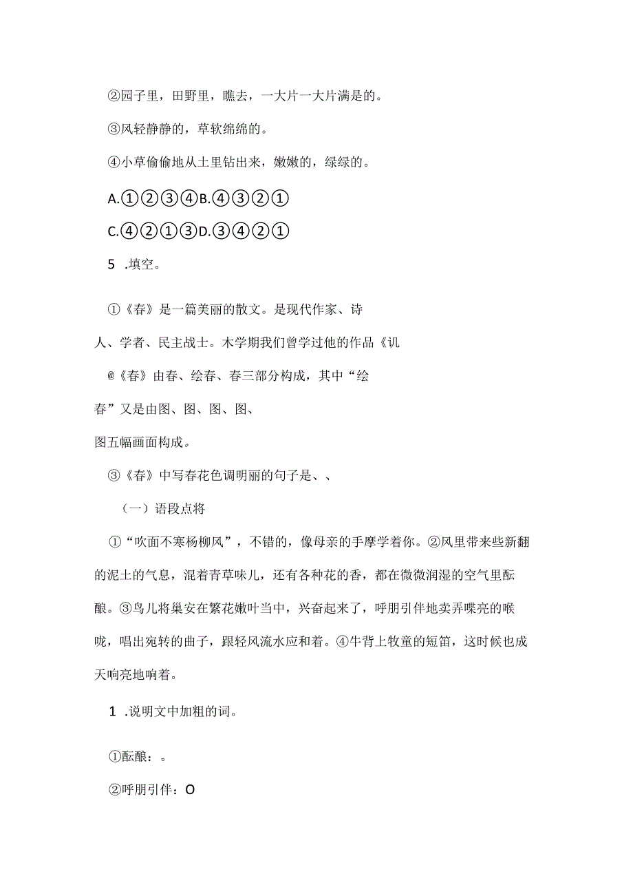 《春》评估测试.docx_第2页