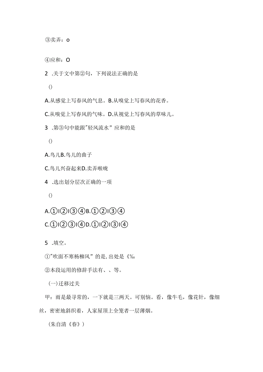 《春》评估测试.docx_第3页