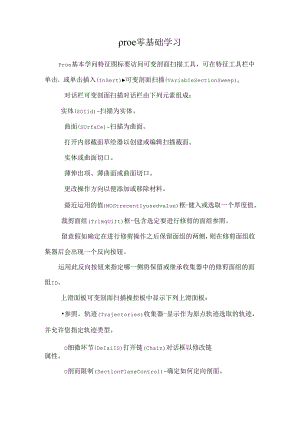 proe零基础学习.docx