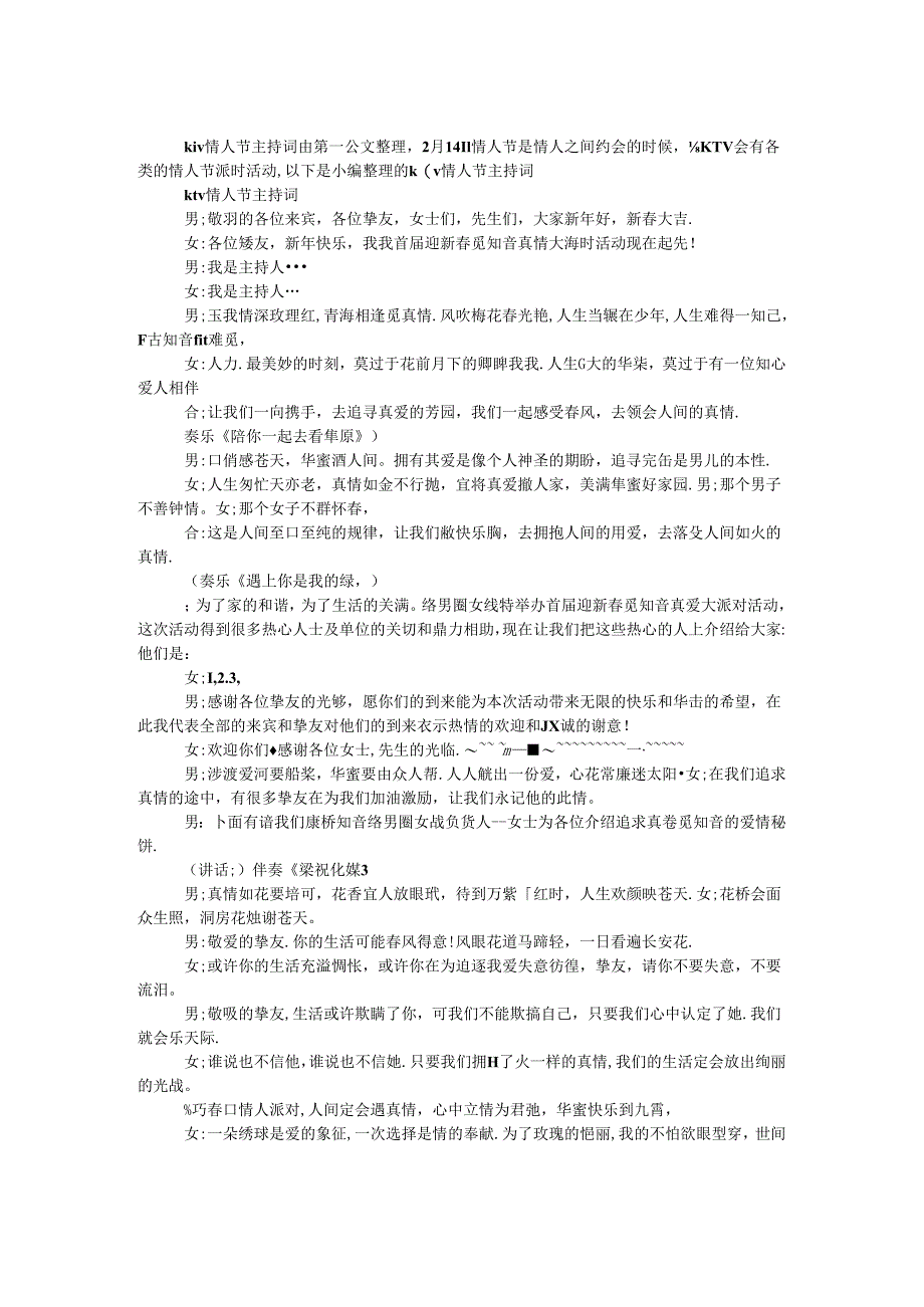 ktv情人节主持词.docx_第1页
