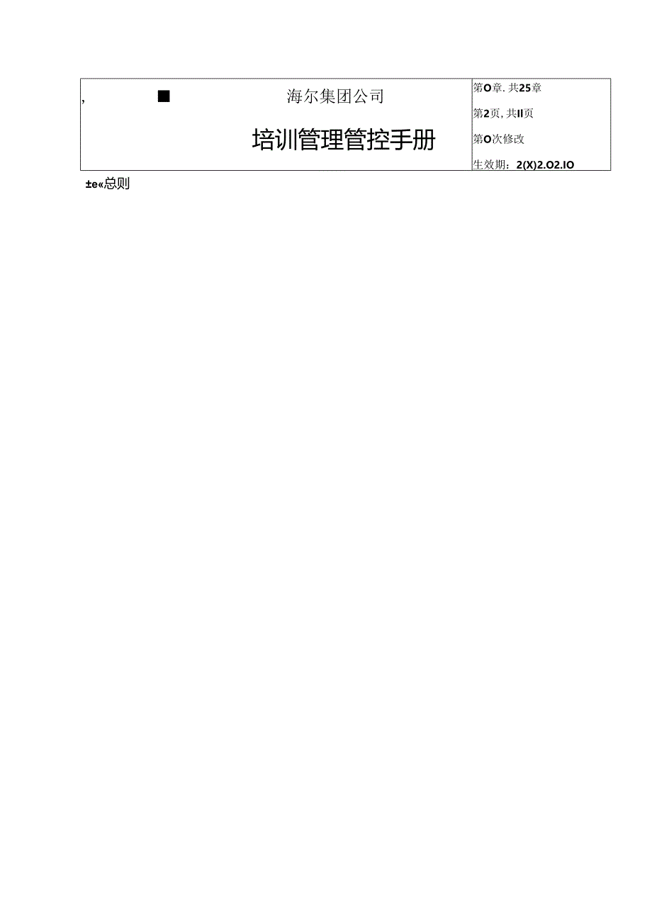 某集团公司培训管理手册(DOC 50页).docx_第2页