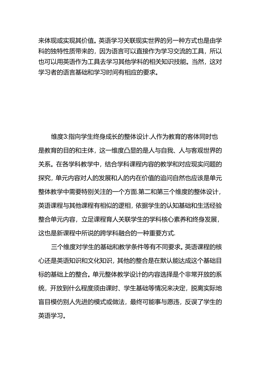单元整体教学设计的维度.docx_第2页