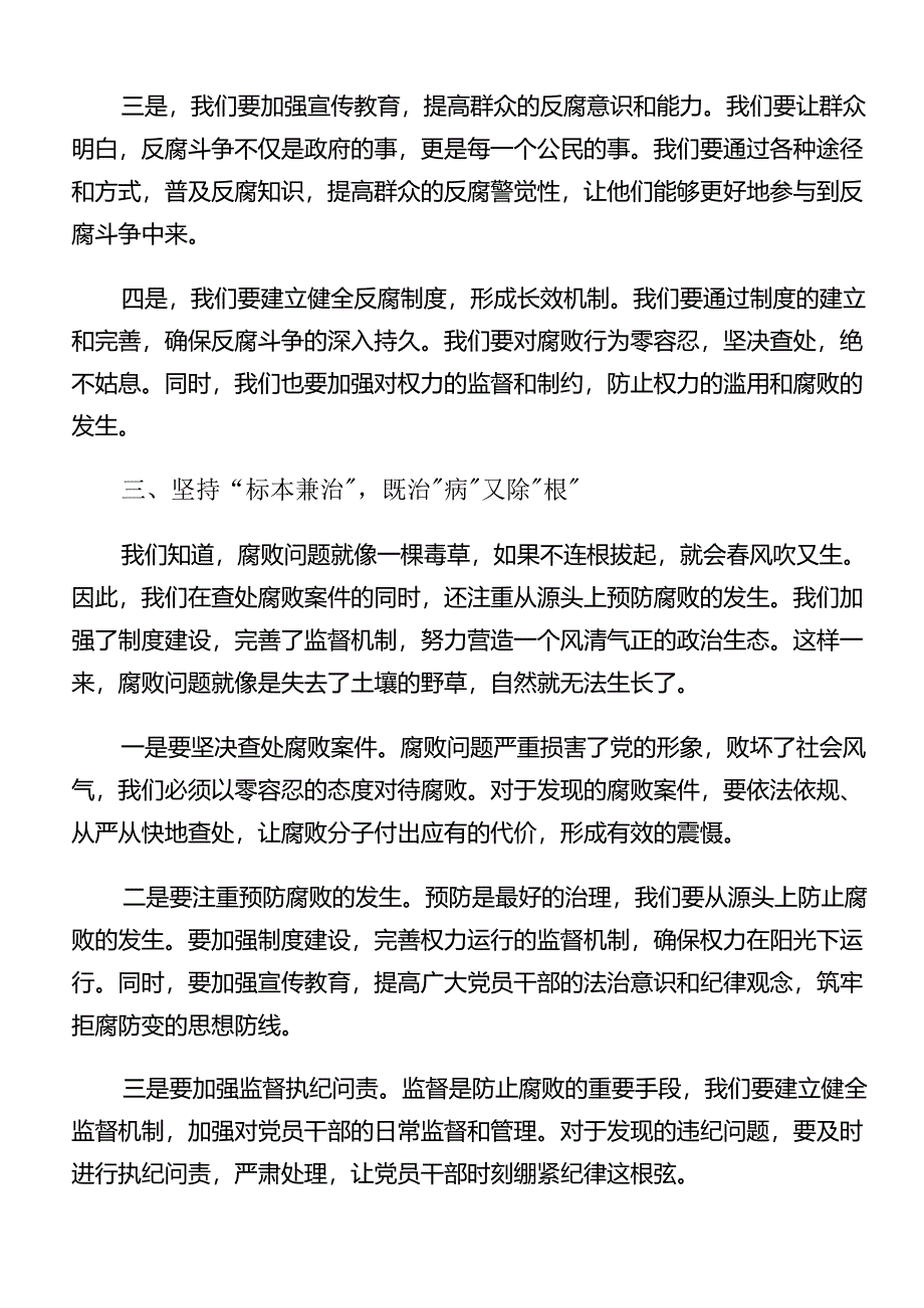 共七篇深入学习2024年整治群众身边腐败问题和不正之风工作的学习心得汇编.docx_第3页