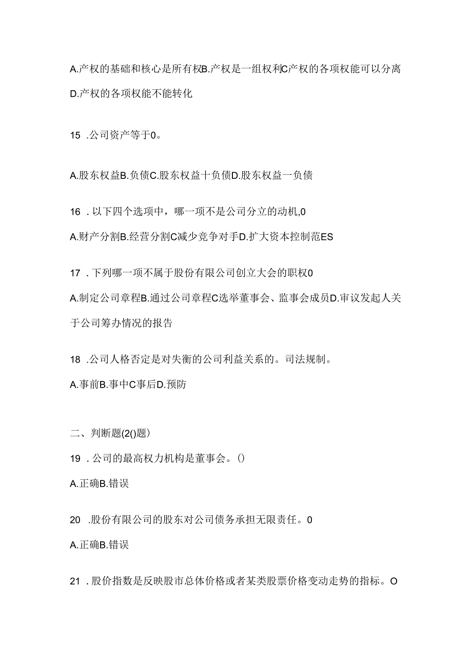 2024年度最新国开电大本科《公司概论》考试通用题及答案.docx_第3页