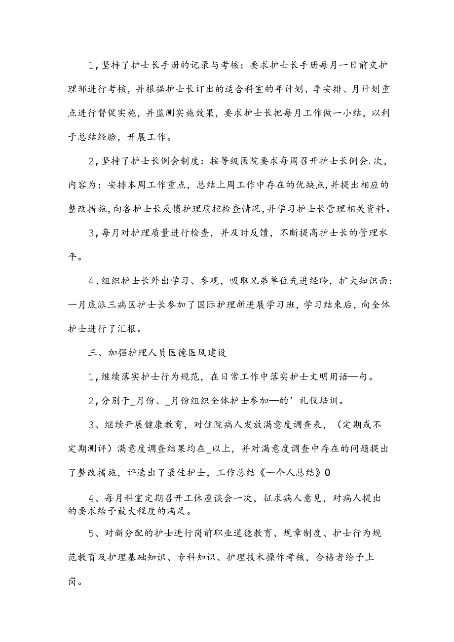 2024年护士年度考核个人总结模板5篇.docx_第2页