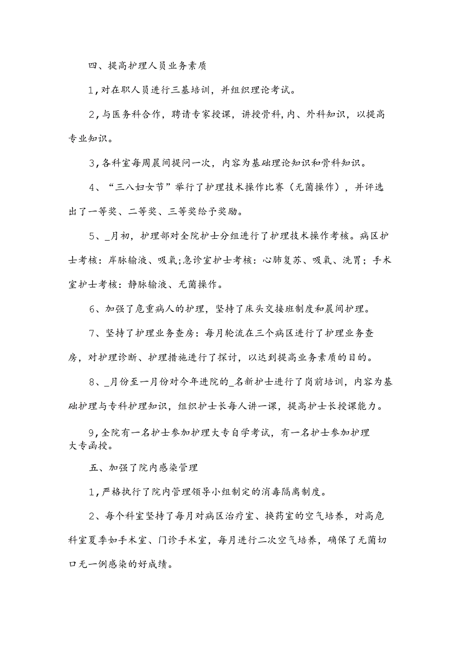 2024年护士年度考核个人总结模板5篇.docx_第3页