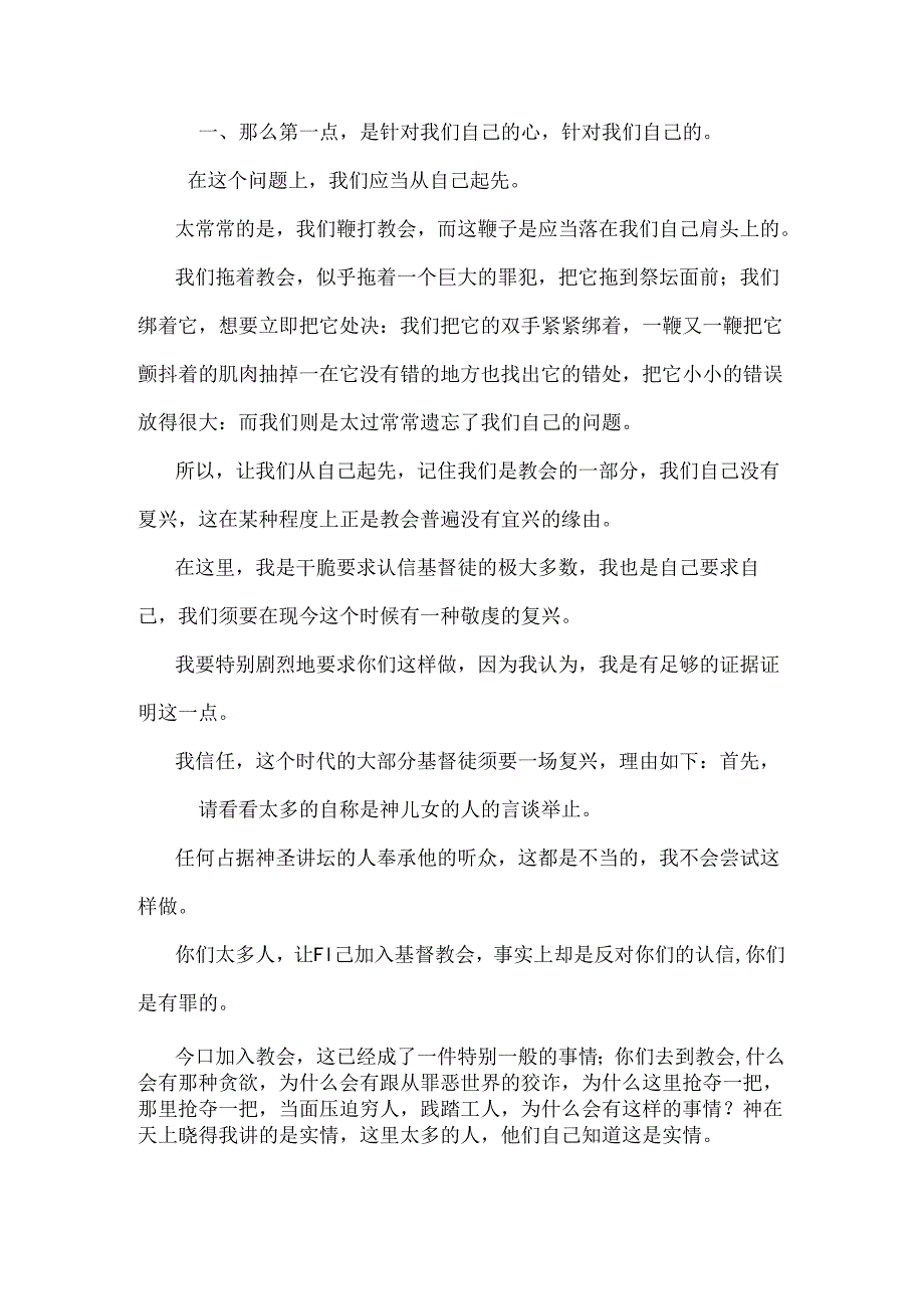 《教会的需要》.docx_第1页