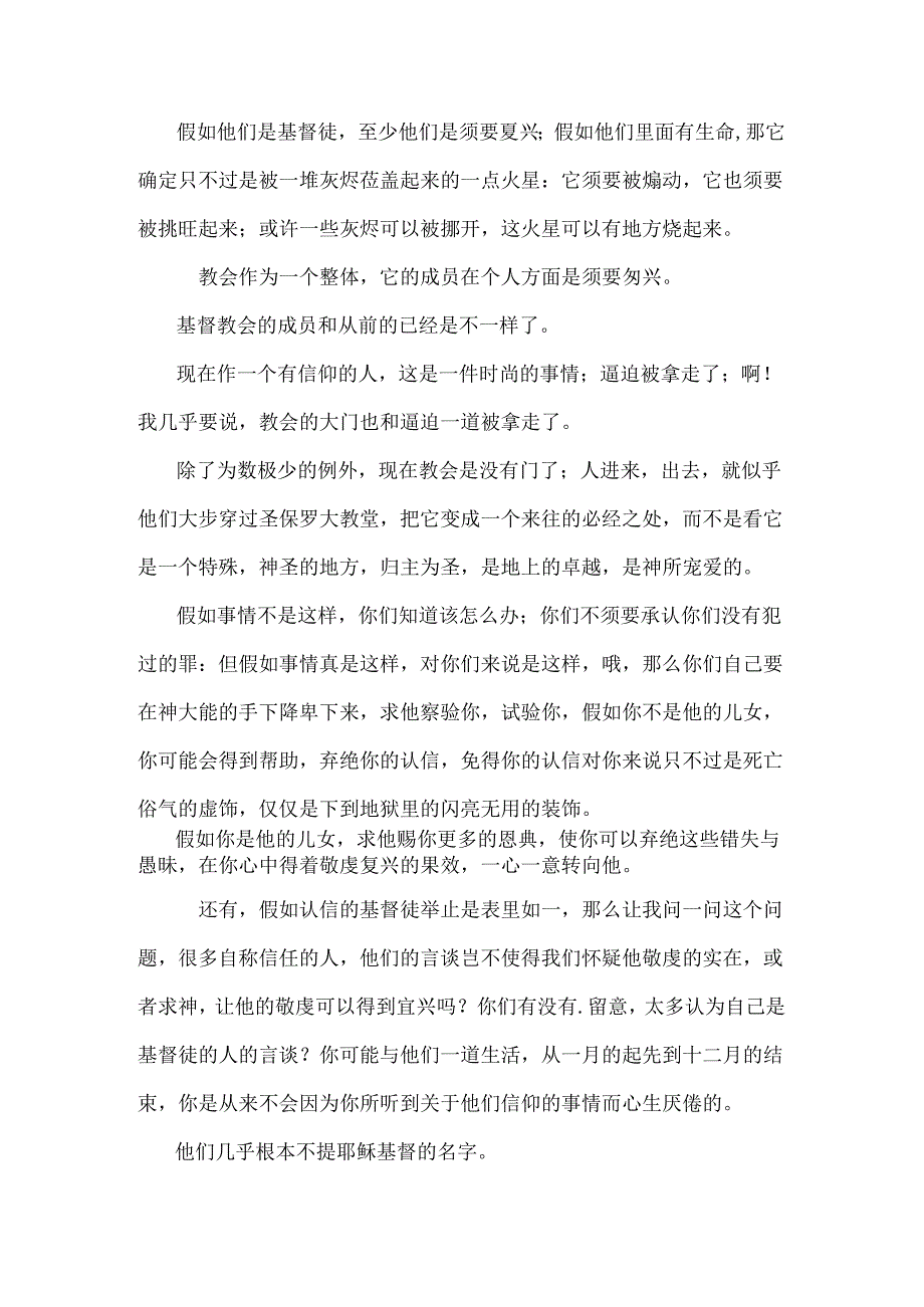 《教会的需要》.docx_第2页