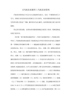 《汽机培训课件》汽机培训资料.docx