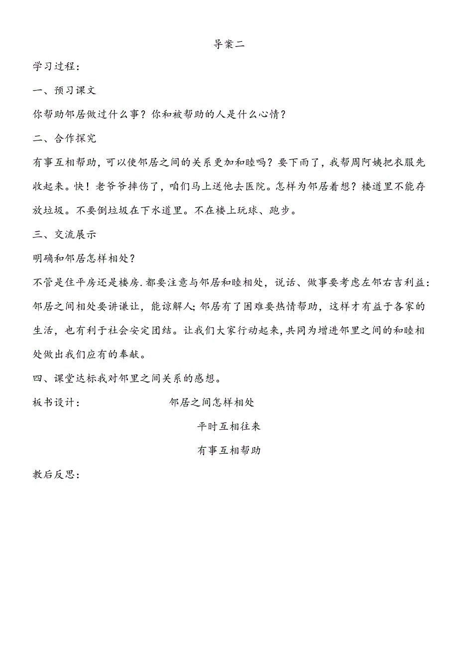 三年级下思想品德导学案1.2邻居之间怎样相处_未来版.docx_第2页