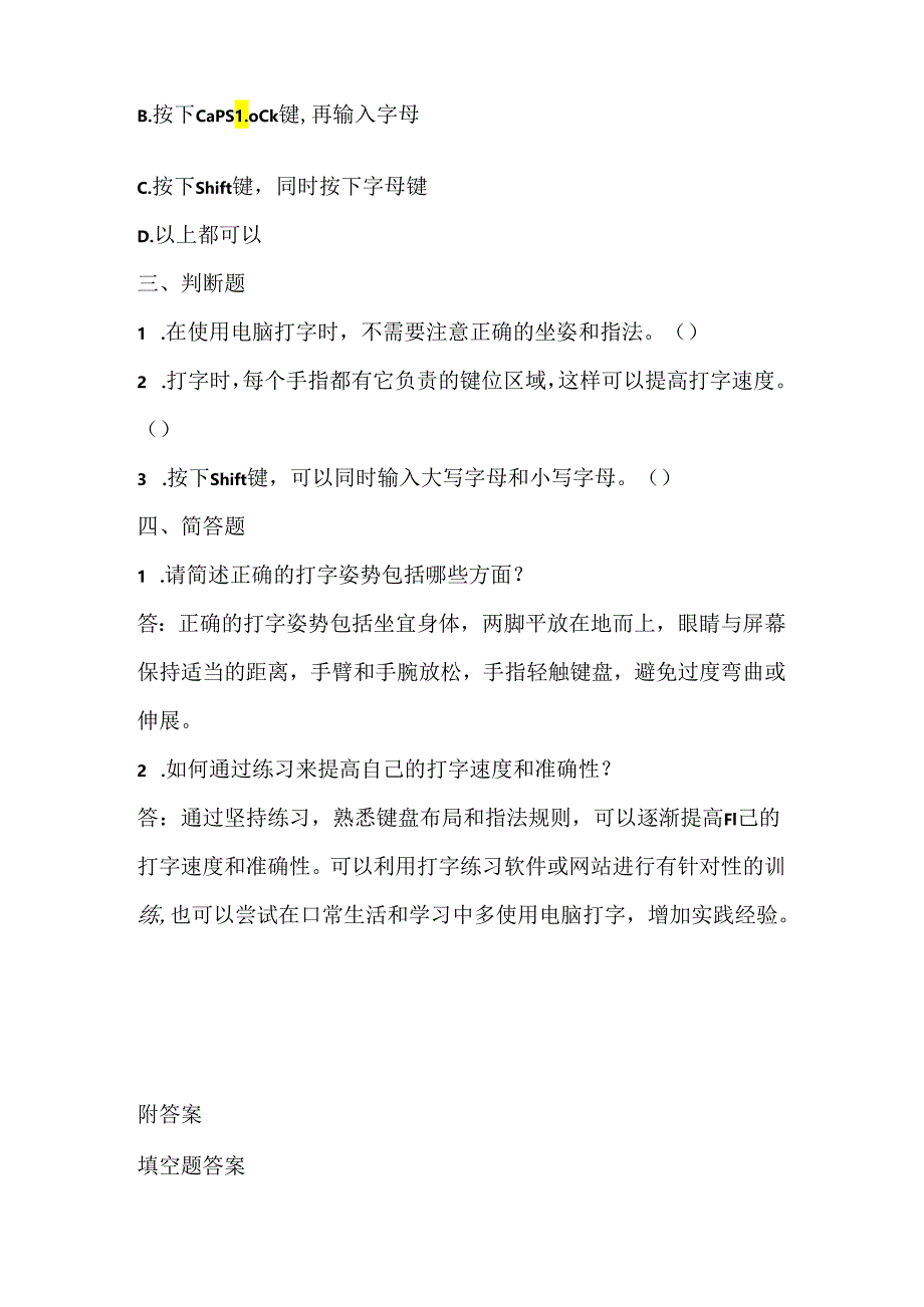 人教版(2015)信息技术三年级下册《基本指法再加强》课堂练习及课文知识点.docx_第2页