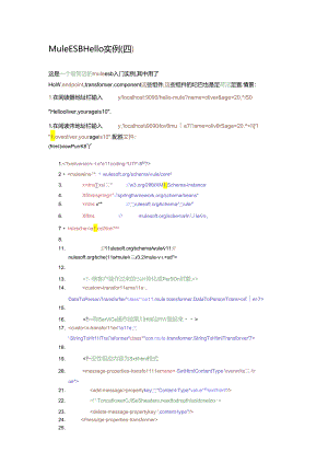 Mule ESB Hello实例(四).docx