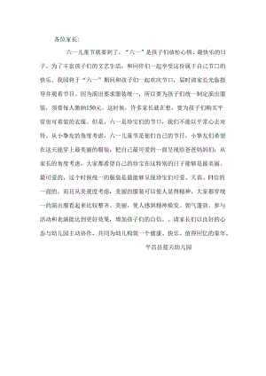 “六一”服装费通知.docx