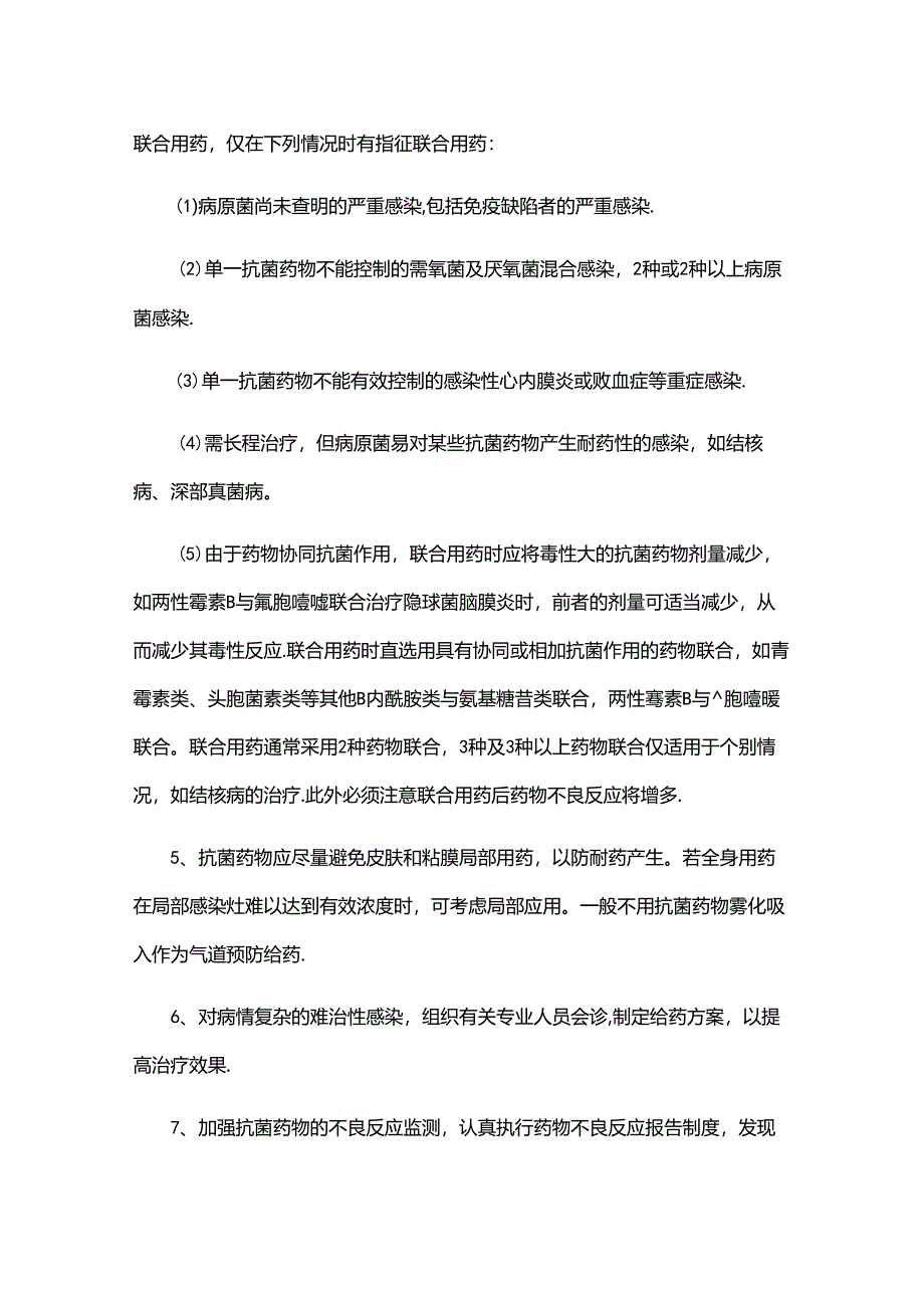 抗菌药物临床应用实施细则.docx_第2页