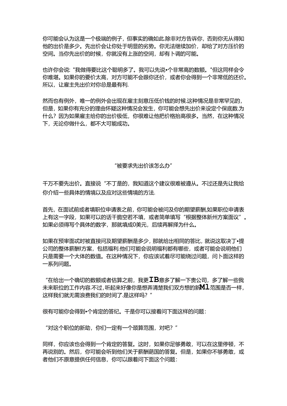 程序员面试需要掌握的谈薪技巧.docx_第3页