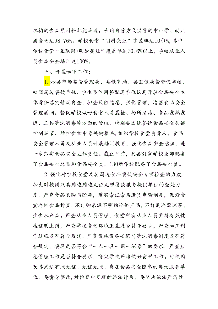 县市场监管局有关开展三年校园食品安全守护行动的工作总结.docx_第2页