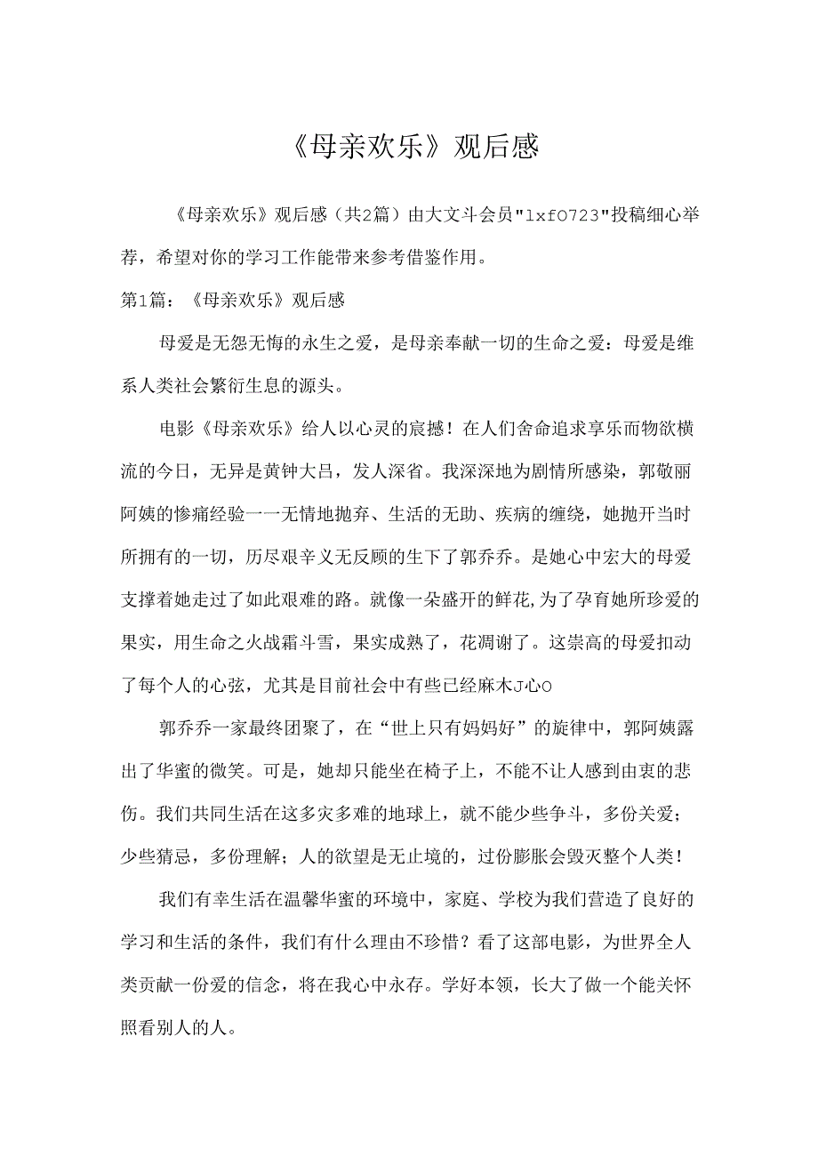 《母亲快乐》观后感.docx_第1页