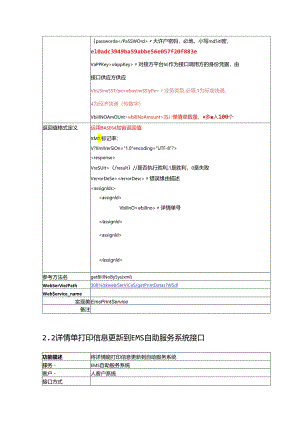 EMS自助服务系统和大客户接口规范V0.9(取单号打印后回传数据)22要点.docx