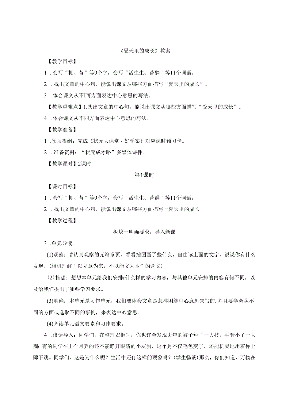 《夏天里的成长》教案.docx_第1页