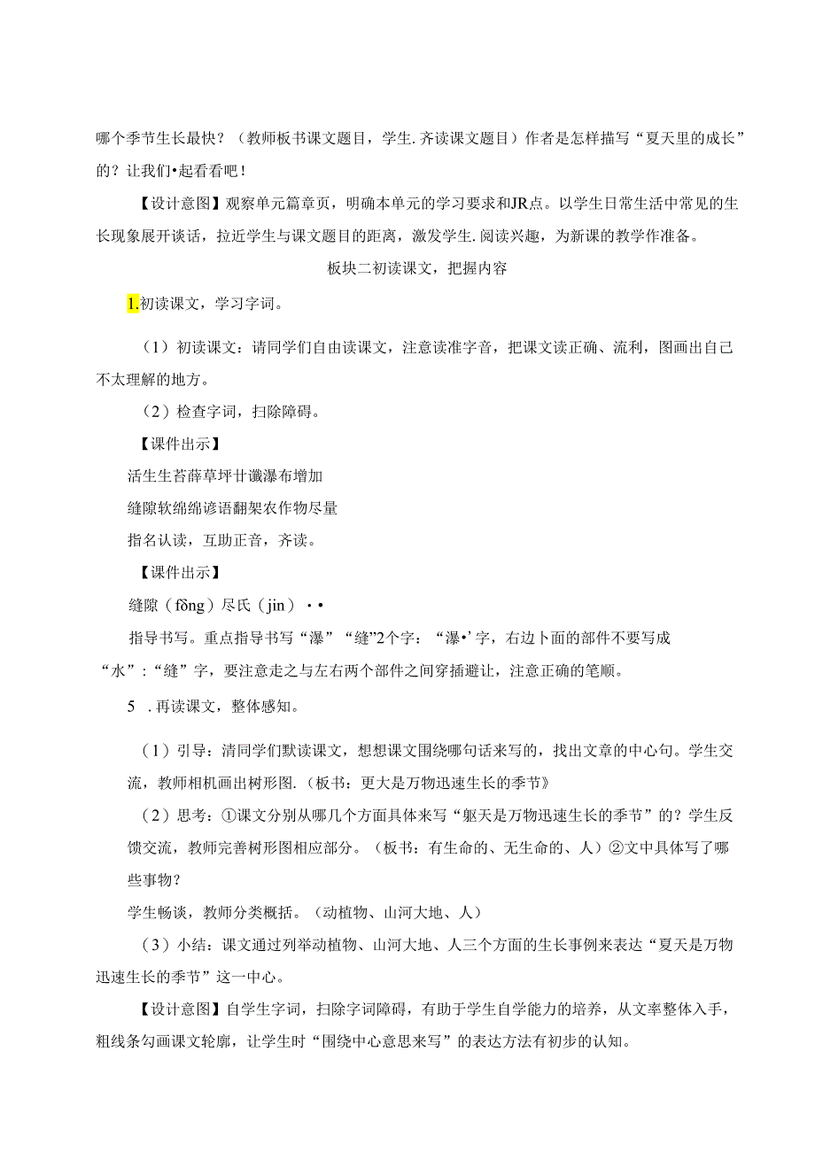 《夏天里的成长》教案.docx_第2页