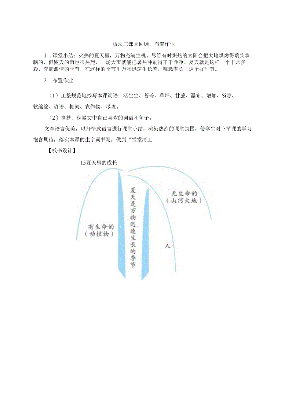 《夏天里的成长》教案.docx_第3页