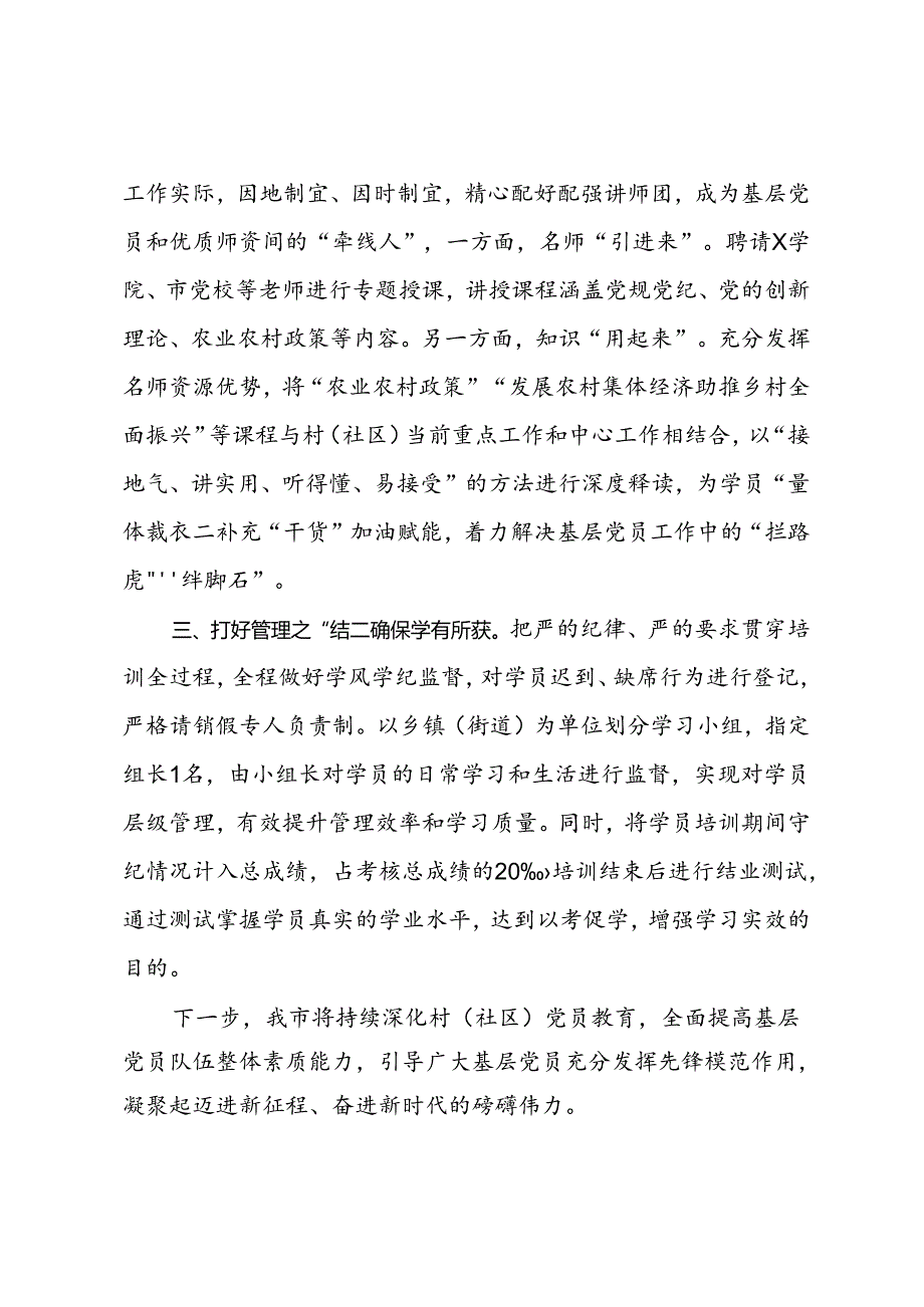 在党员教育培训经验分享会上的交流发言.docx_第2页