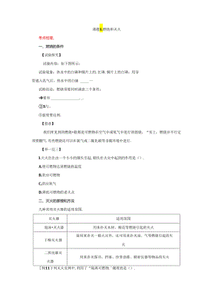 7.1燃烧和灭火.docx