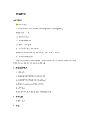 Unit-4-Don’t-eat-in-class.-教学设计-教案.docx