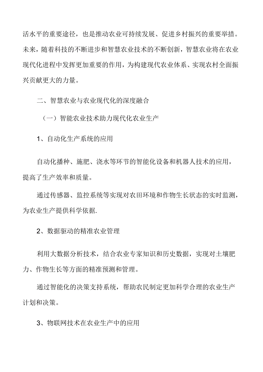 智慧育秧未来展望.docx_第3页