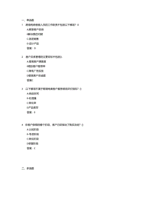 第10章 跨境电商客户服务.docx