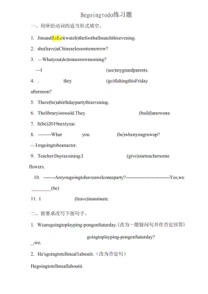 Begoingtodo练习题.docx