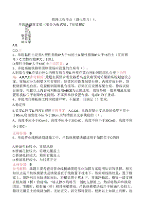 铁路工程考点（强化练习）.docx