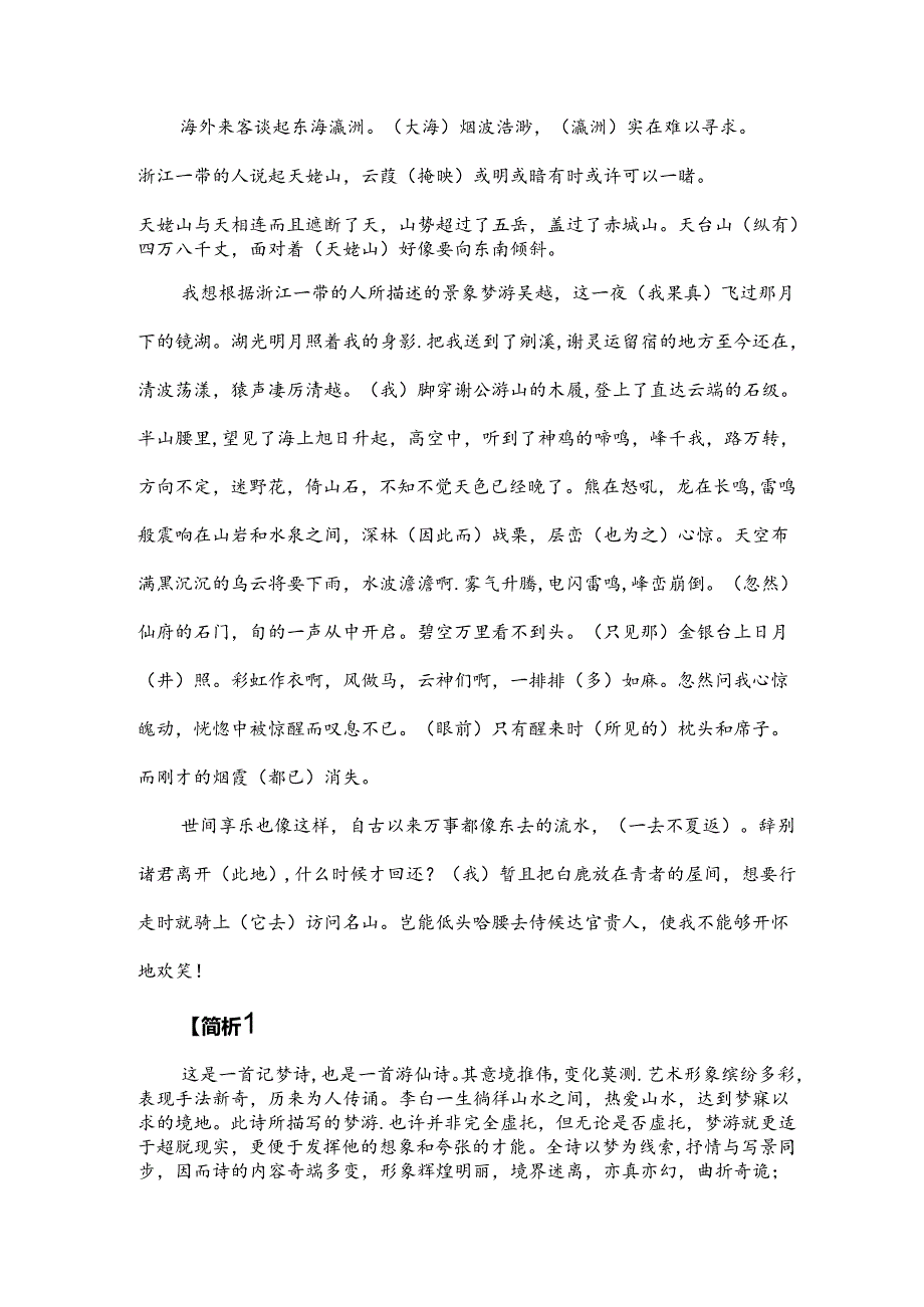 唐诗《梦游天姥吟留别》赏析.docx_第2页