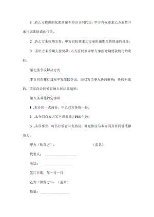 化肥购销合同范本.docx