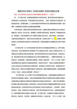 试分析新征程上推进生态文明建设需要处理好哪五个“重大关系”？.docx