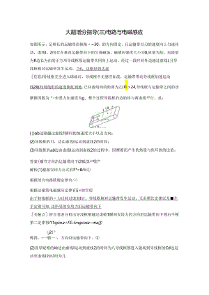 大题增分指导(三) 电路与电磁感应.docx