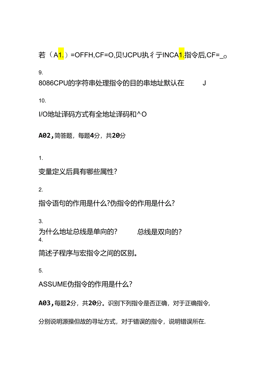 2024春上学期西安电子科技大学《微机原理与应用》在线考核.docx_第2页