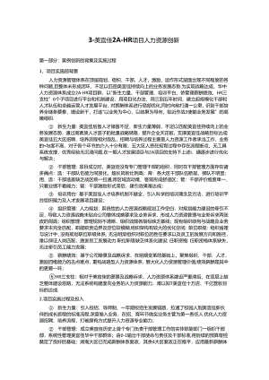 2024连锁便利店创新案例集.docx