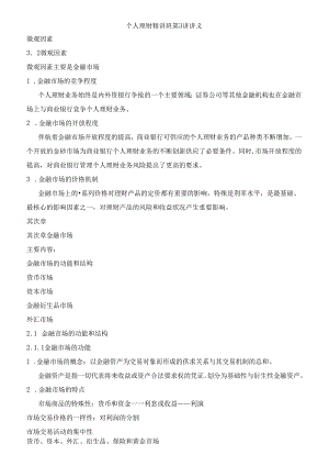 akbvrzt中-国银行业从业人员资格认证考试辅导个人理财.docx
