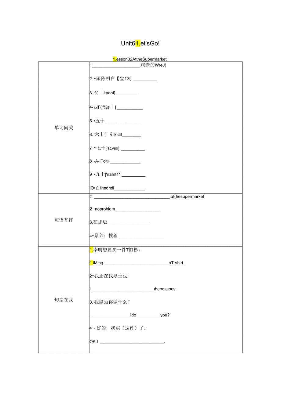 Lesson 32 At the Supermarket.docx_第1页