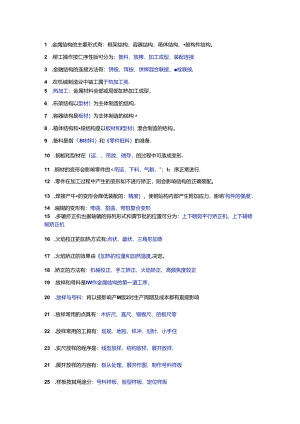 机械工艺常识问答.docx