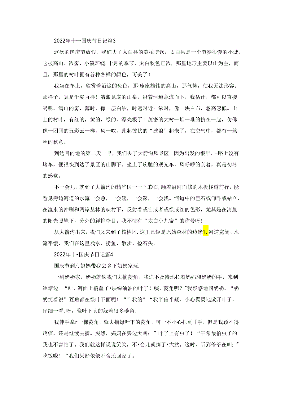 2022年十一国庆节日记大全（精选10篇）.docx_第2页