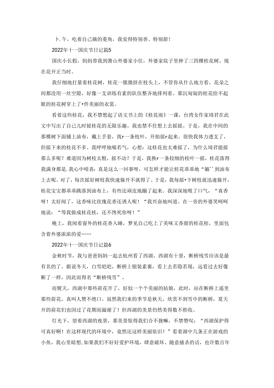 2022年十一国庆节日记大全（精选10篇）.docx_第3页