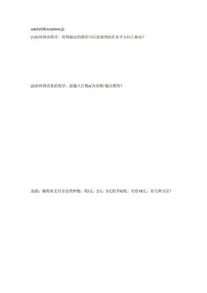 Java程序设计上机实验.docx