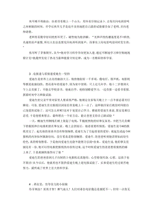 5个现代名人励志小故事.docx