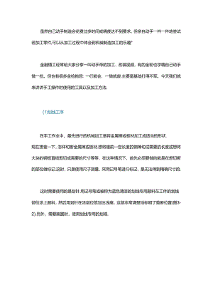 如何变身动手帝快来学一学.docx