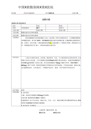 军医院出院小结.docx