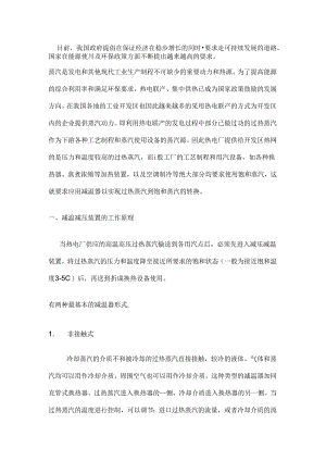减温减压装置工作原理和应用.docx