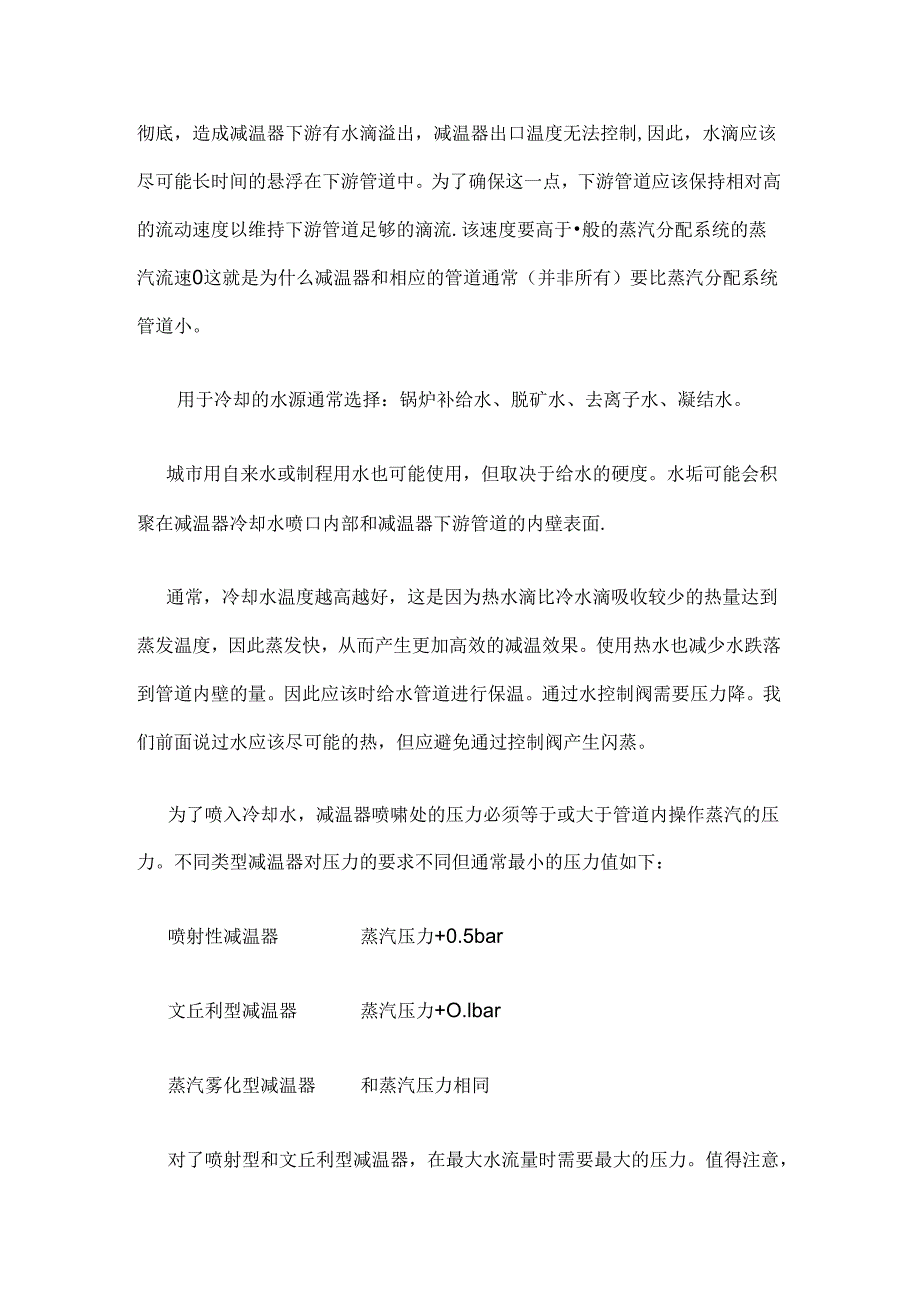 减温减压装置工作原理和应用.docx_第3页